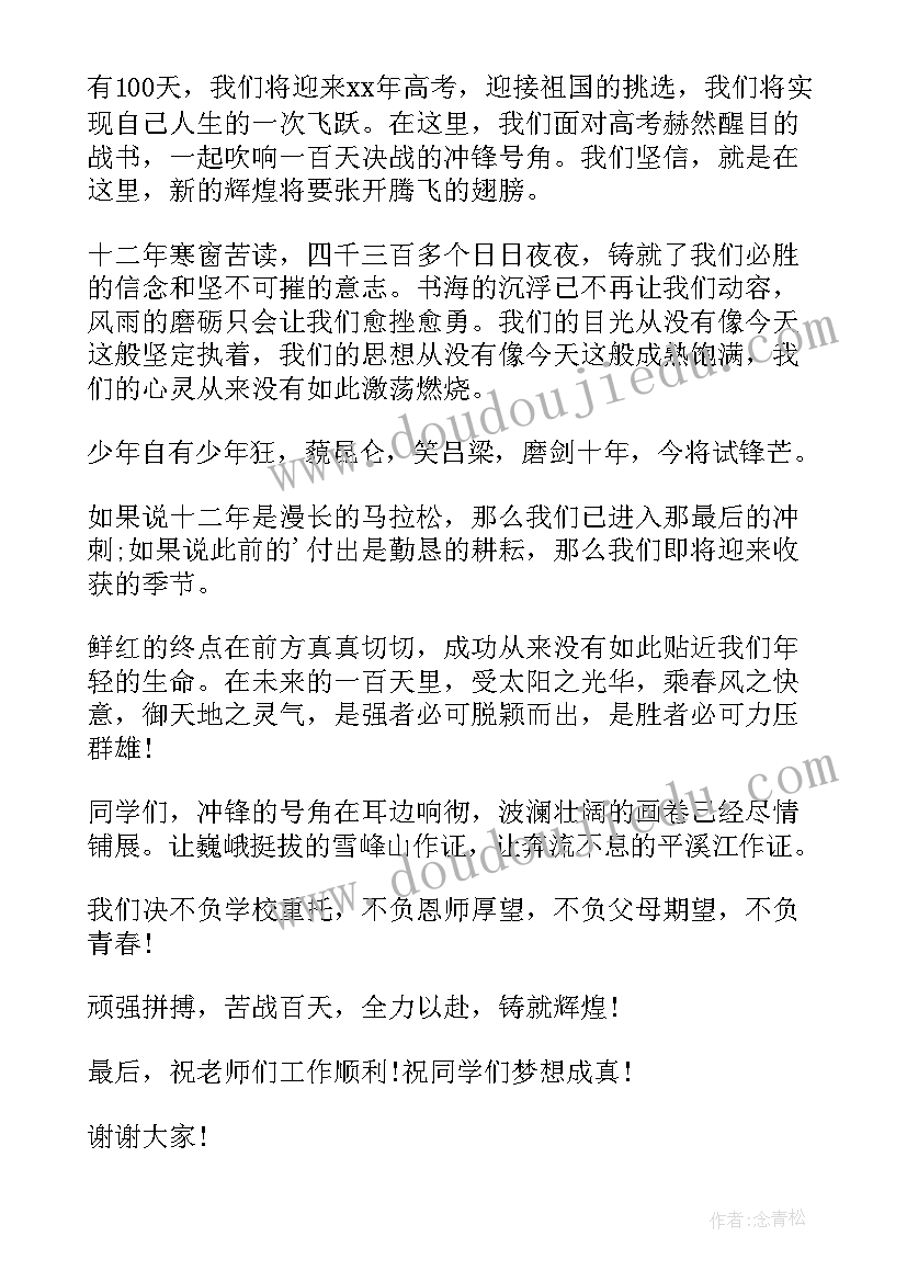 学生写发言稿(汇总7篇)