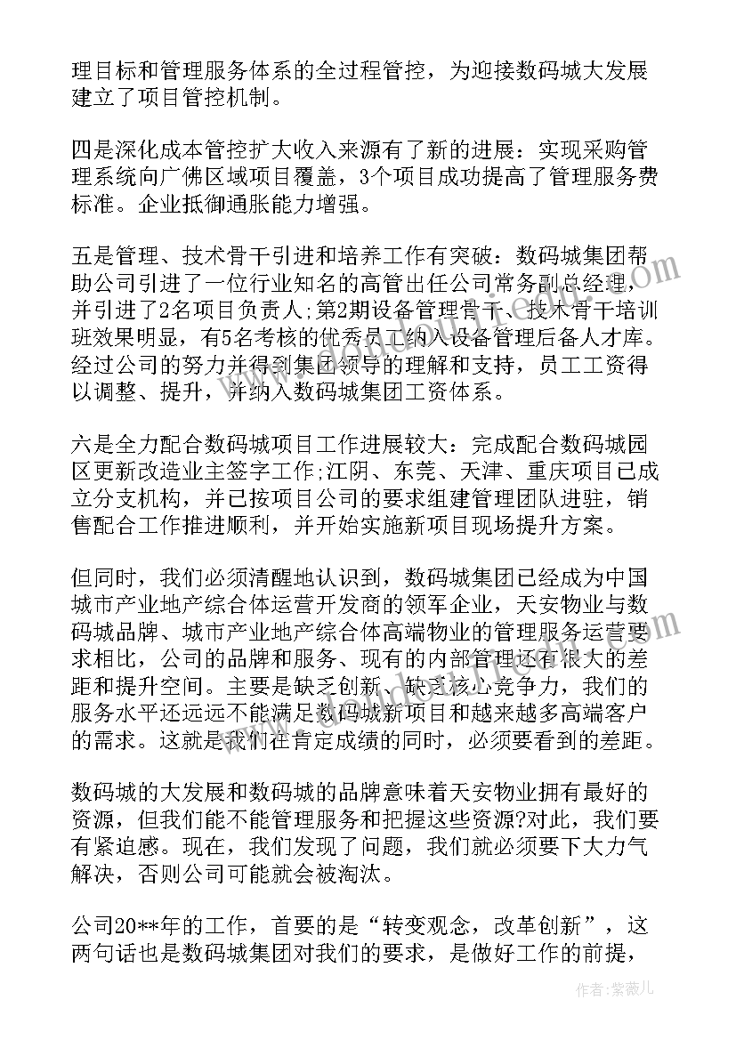 最新中秋节物业致辞 中秋节物业领导发言稿(大全5篇)