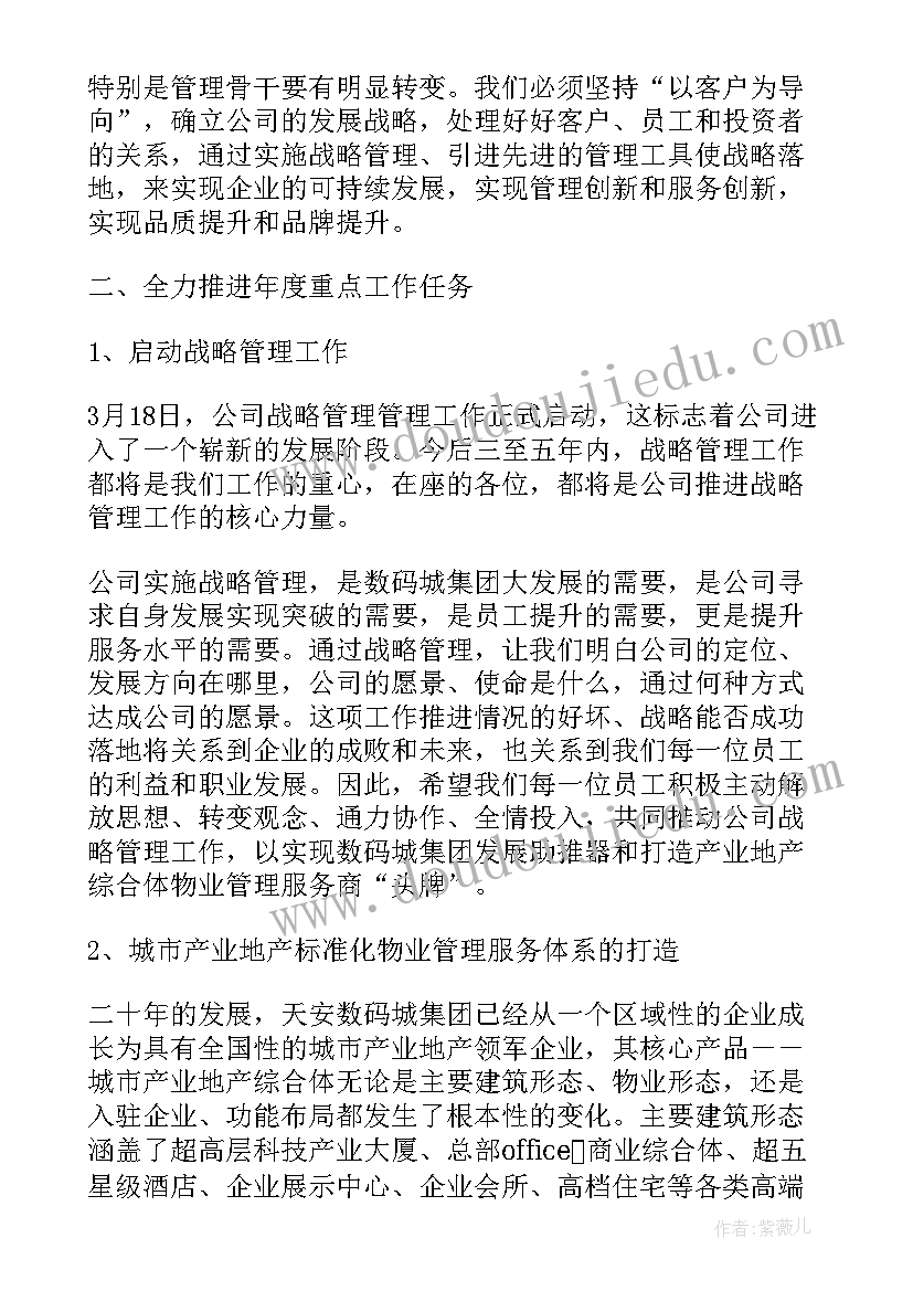 最新中秋节物业致辞 中秋节物业领导发言稿(大全5篇)