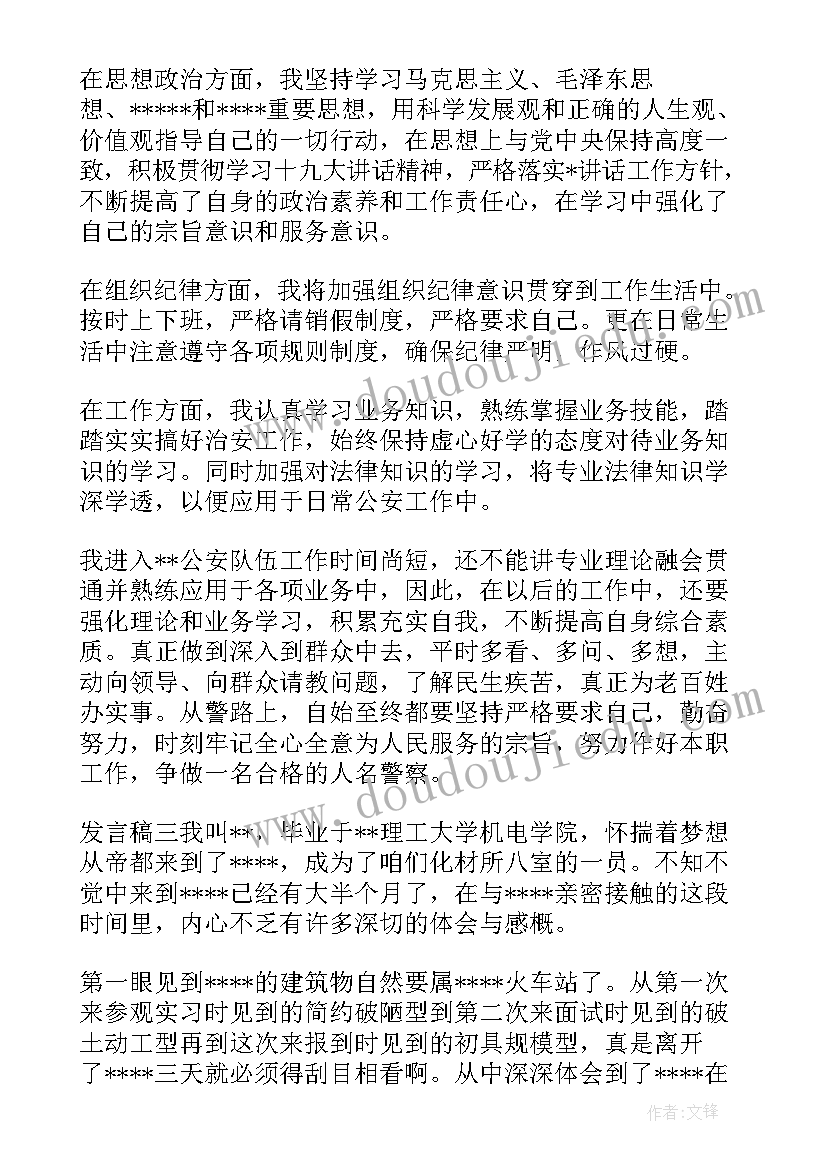 新职工发言稿(大全5篇)