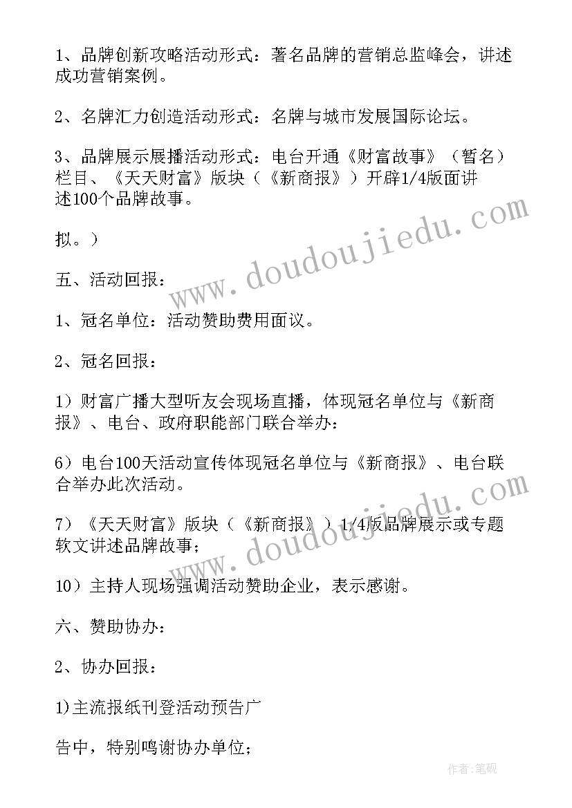 2023年三小活动意思 极限三小时活动策划方案书(精选5篇)