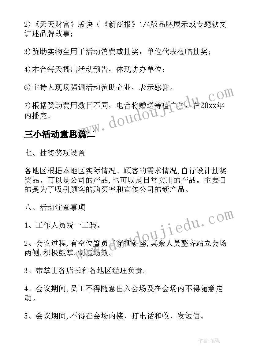 2023年三小活动意思 极限三小时活动策划方案书(精选5篇)