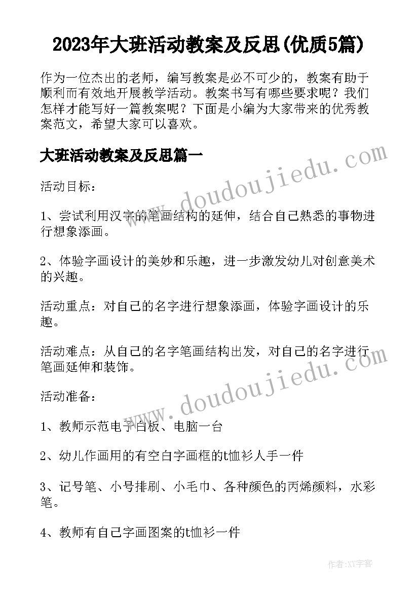 2023年学校工会组织去烈士陵园活动方案 学校工会组织教师活动方案(模板5篇)