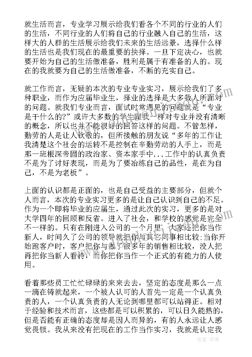 2023年会计社会实践报告实践总结(优质7篇)