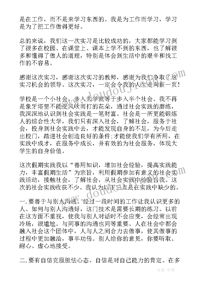 2023年会计社会实践报告实践总结(优质7篇)