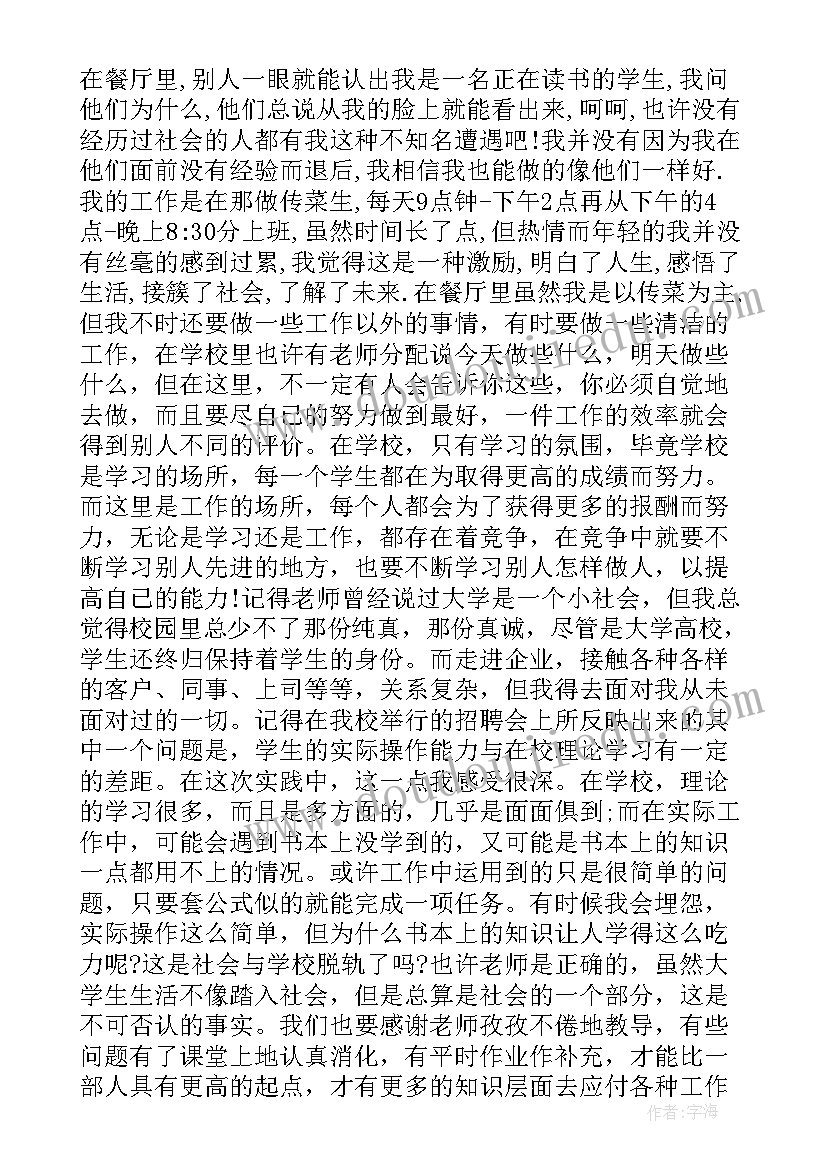 2023年会计社会实践报告实践总结(优质7篇)