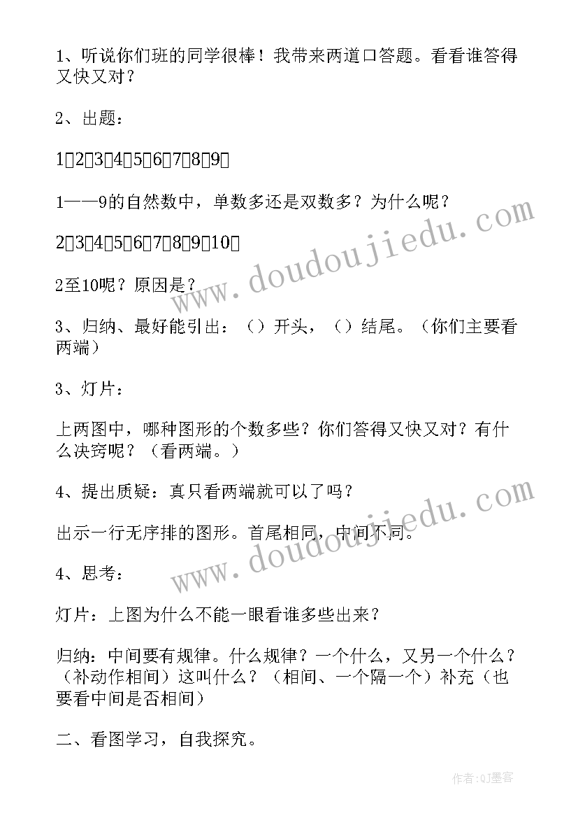 最新一年级数字的变化规律教学反思 一年级数学找规律教学反思(精选5篇)