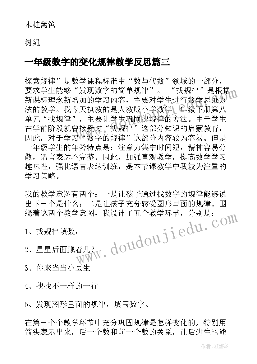 最新一年级数字的变化规律教学反思 一年级数学找规律教学反思(精选5篇)