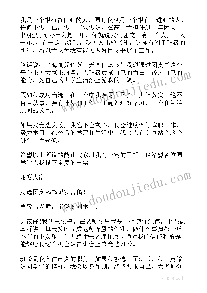 2023年党支部书记代表发言 支部书记研讨会发言稿(汇总7篇)