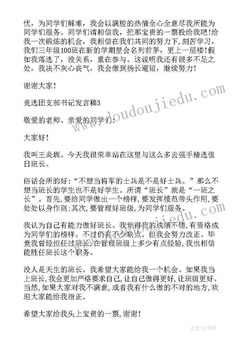 2023年党支部书记代表发言 支部书记研讨会发言稿(汇总7篇)