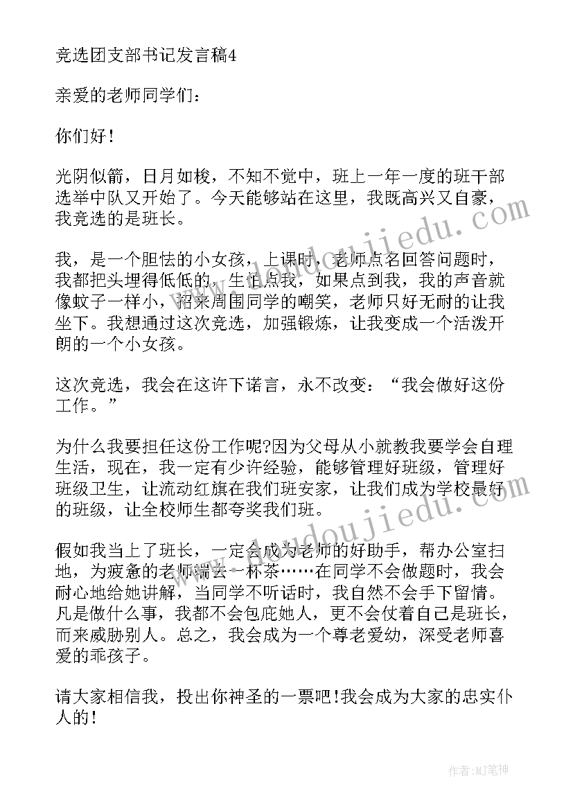 2023年党支部书记代表发言 支部书记研讨会发言稿(汇总7篇)