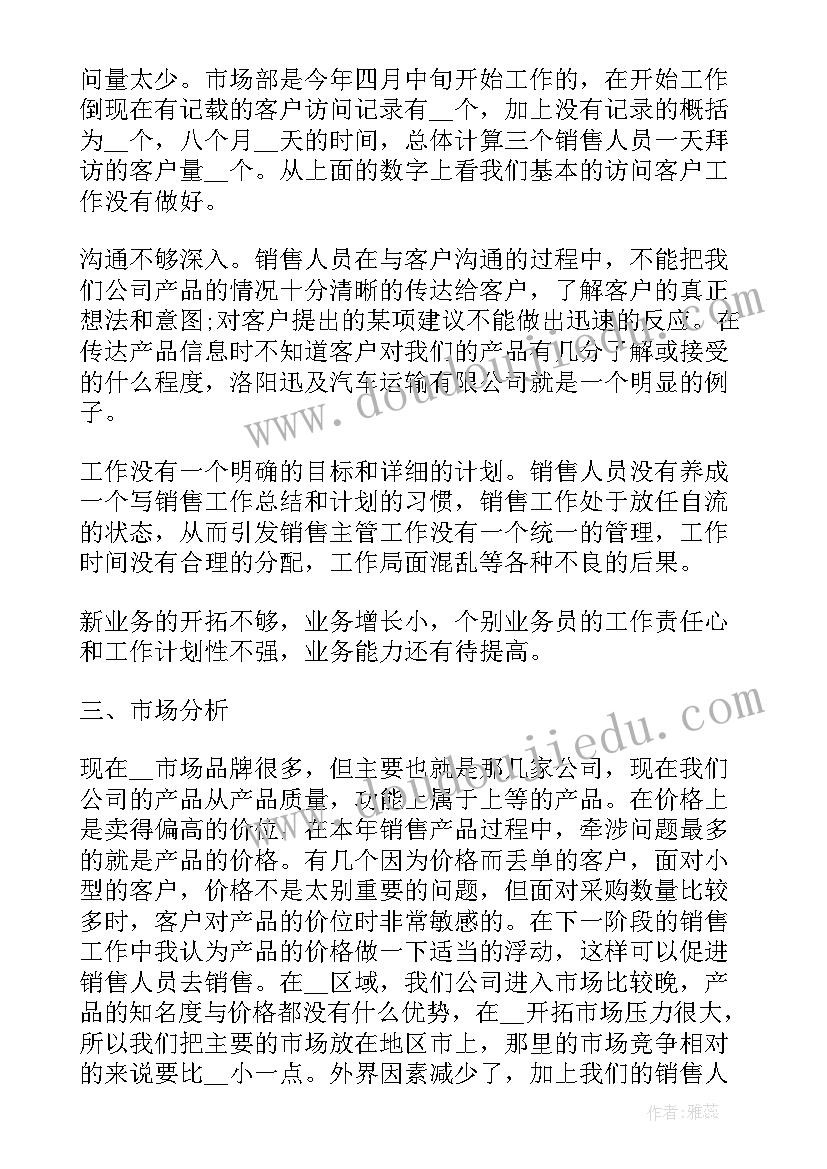 最新销售经理年度总结报告前言(精选5篇)