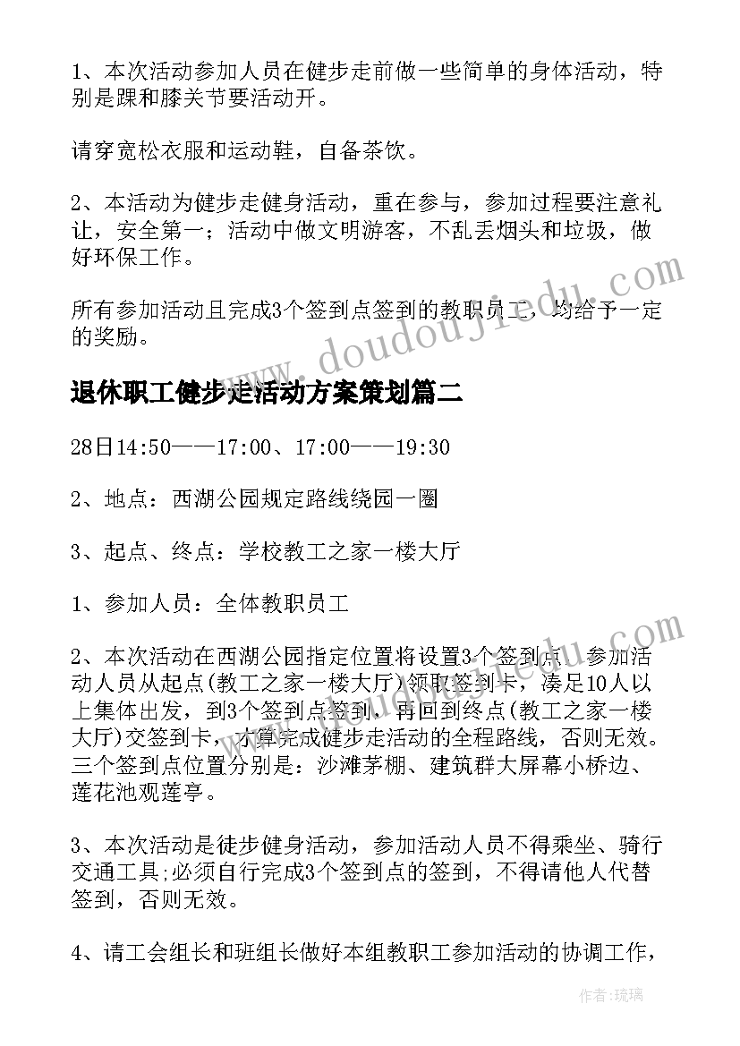 2023年退休职工健步走活动方案策划(精选5篇)