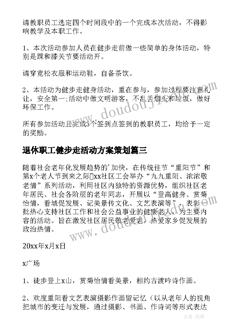 2023年退休职工健步走活动方案策划(精选5篇)