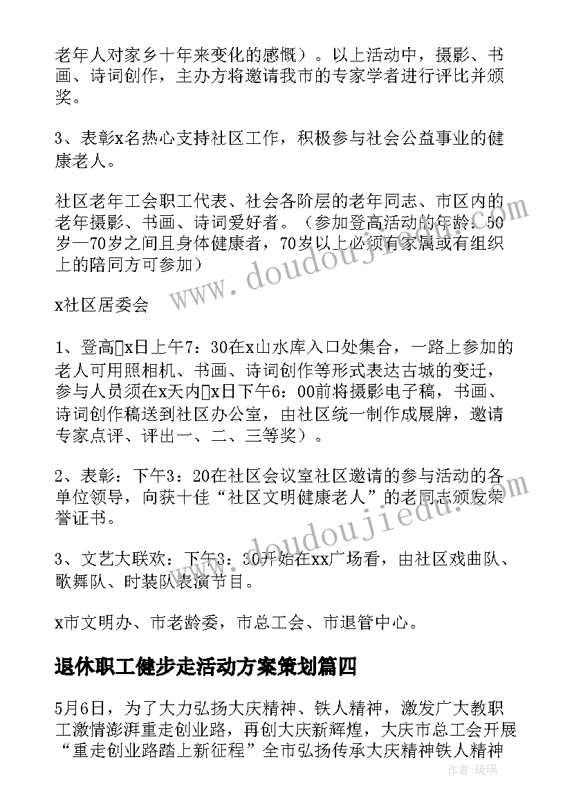 2023年退休职工健步走活动方案策划(精选5篇)