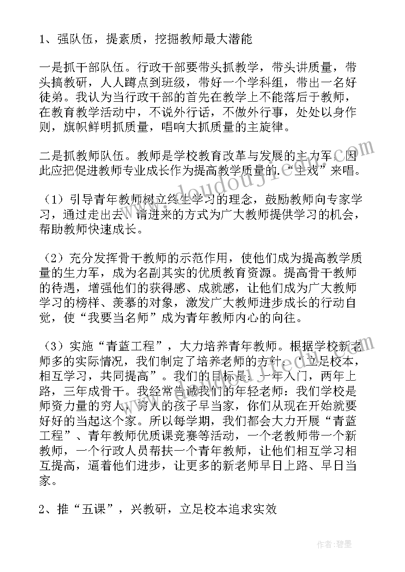 最新中学新任校长表态发言 农村中学校长提高教学质量发言稿(大全10篇)