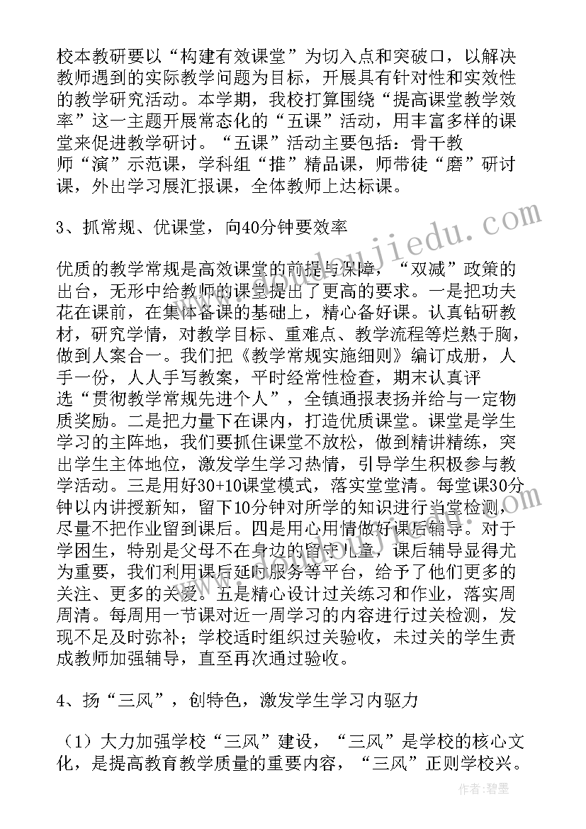 最新中学新任校长表态发言 农村中学校长提高教学质量发言稿(大全10篇)