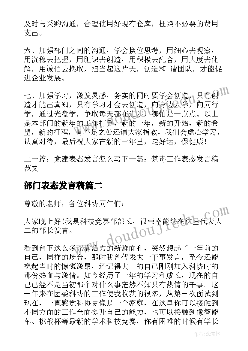 2023年部门表态发言稿(精选5篇)