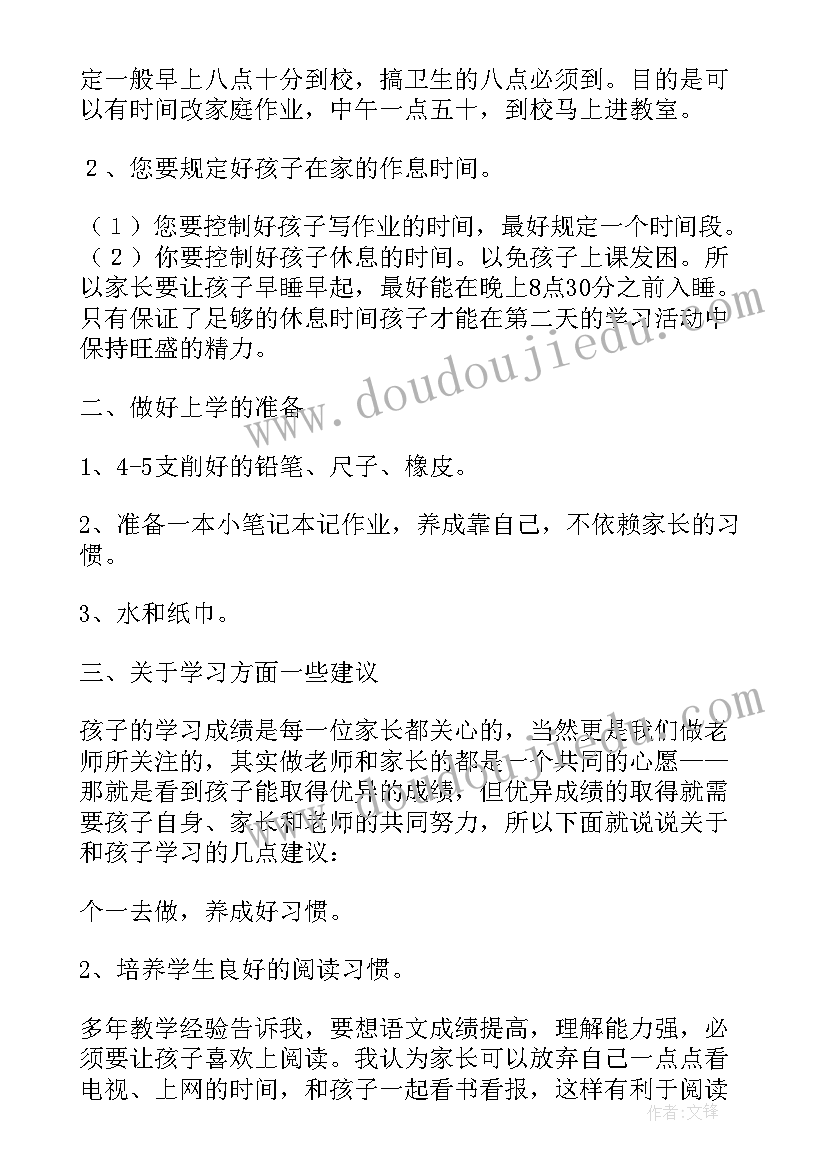 2023年一年级期末寒假家长会班主任发言稿(实用7篇)