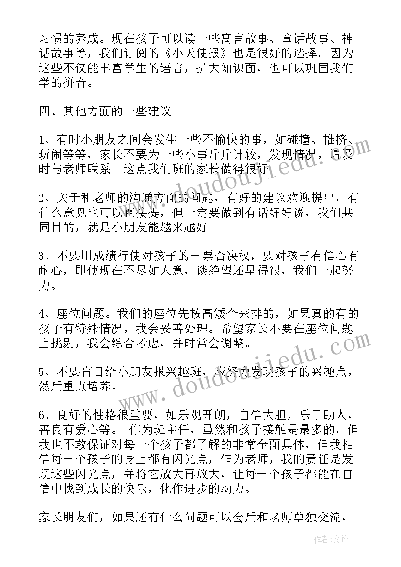 2023年一年级期末寒假家长会班主任发言稿(实用7篇)