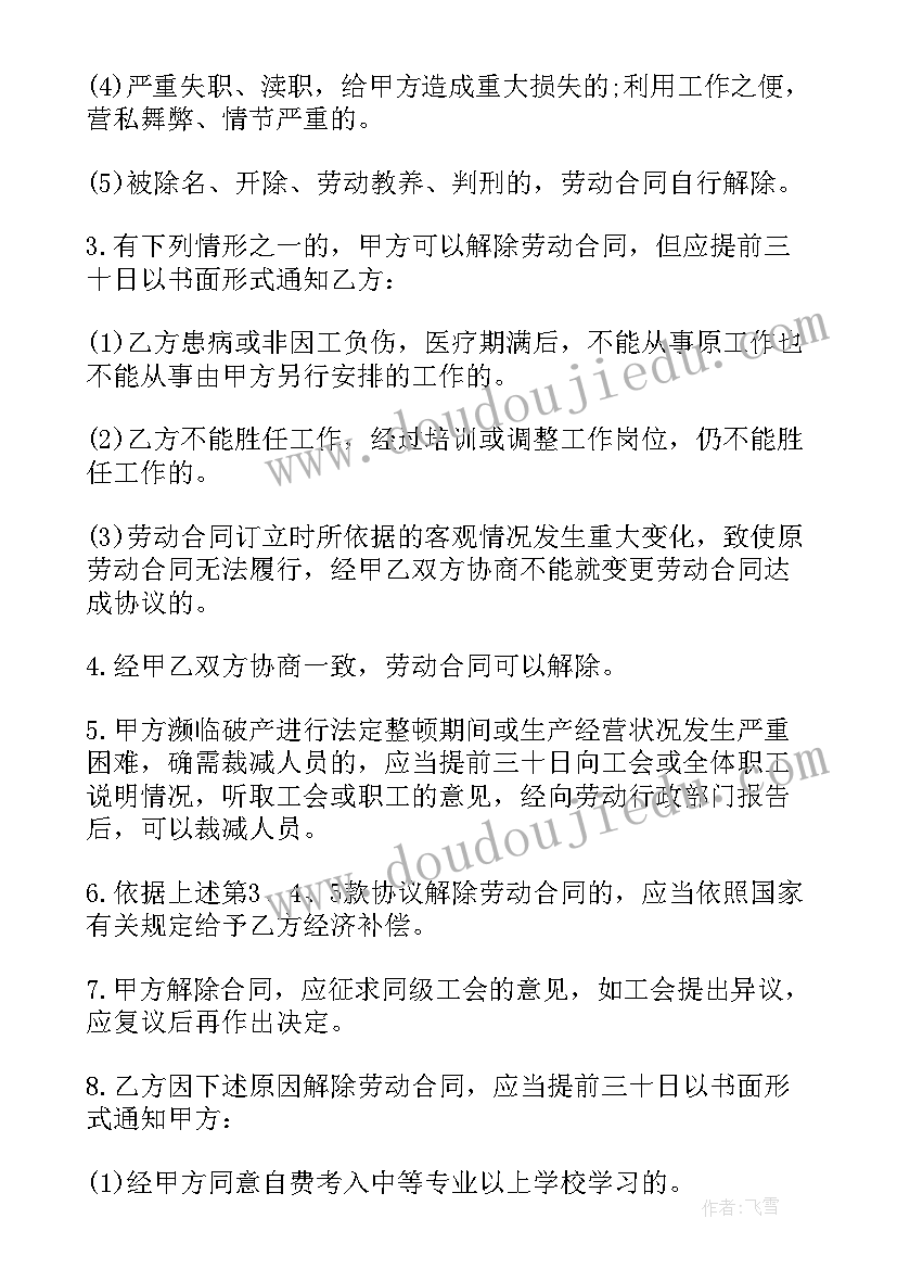 2023年铁路劳动合同 铁道部劳动合同书(汇总5篇)