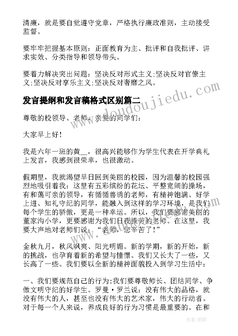 发言提纲和发言稿格式区别 民生生活会提纲发言稿(优秀5篇)