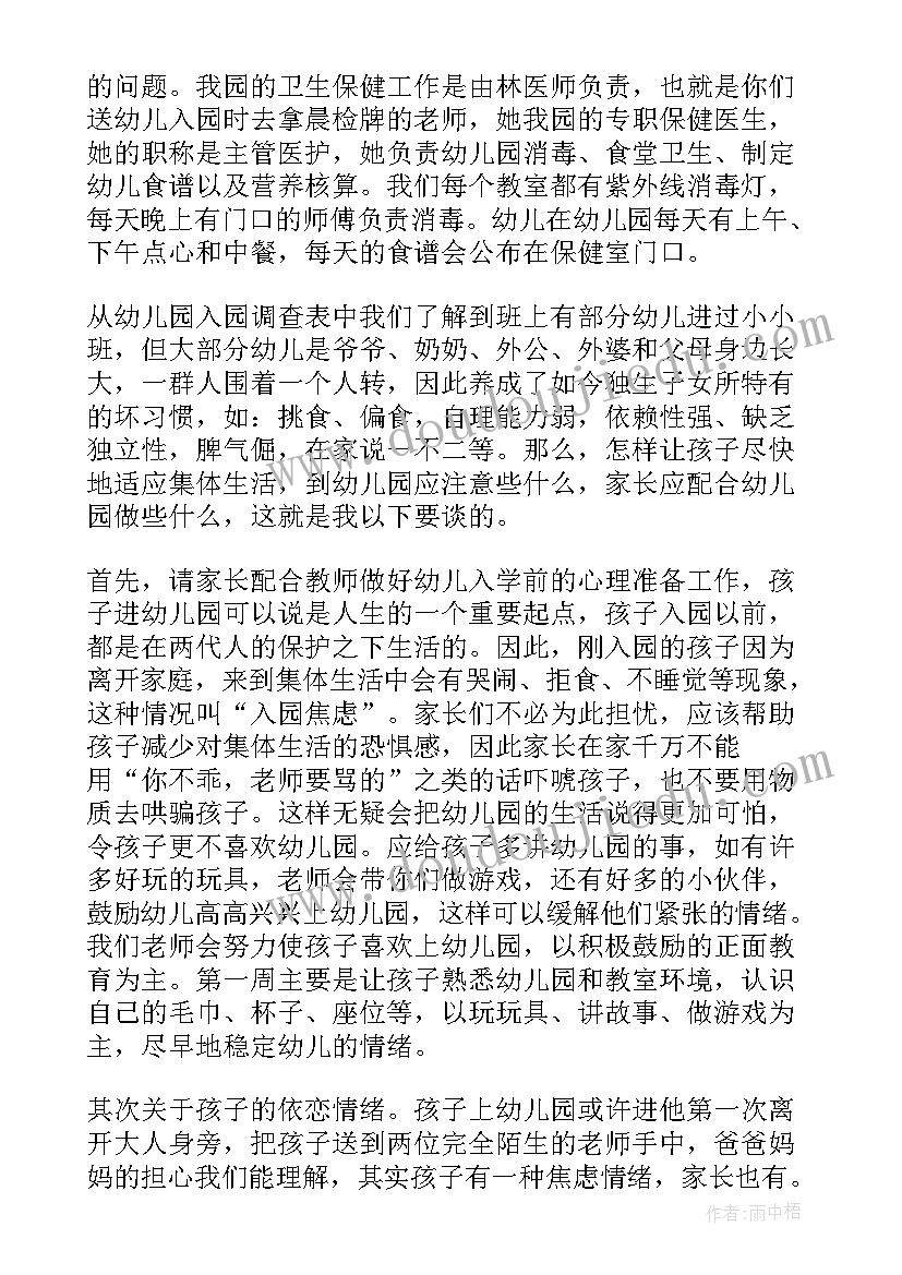 最新幼儿小班家长会老师发言稿主班(实用5篇)