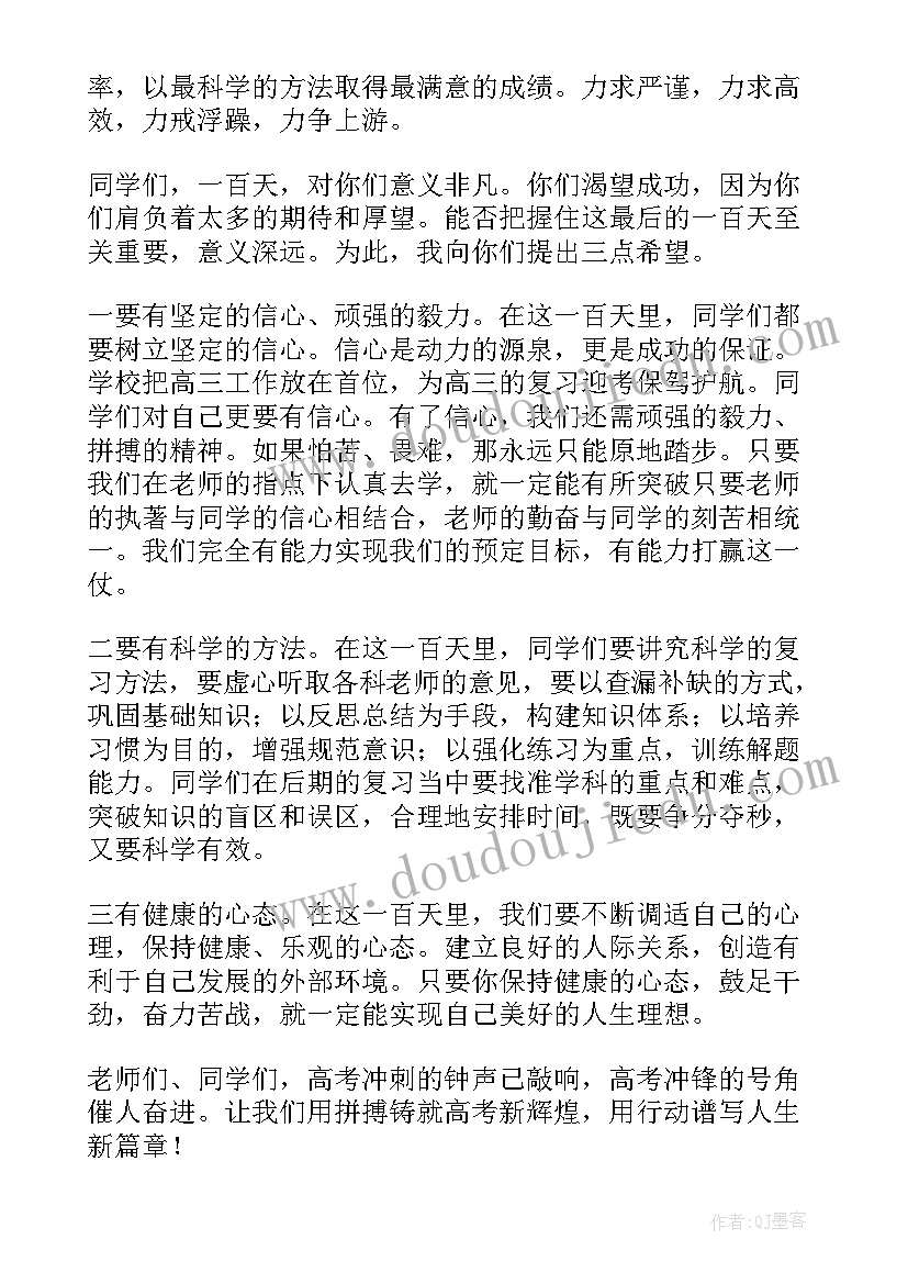 联考会发言稿(模板5篇)