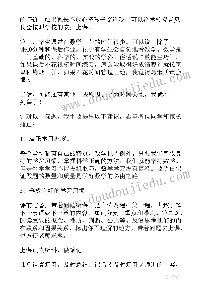 2023年家长会家长发言稿和(实用8篇)