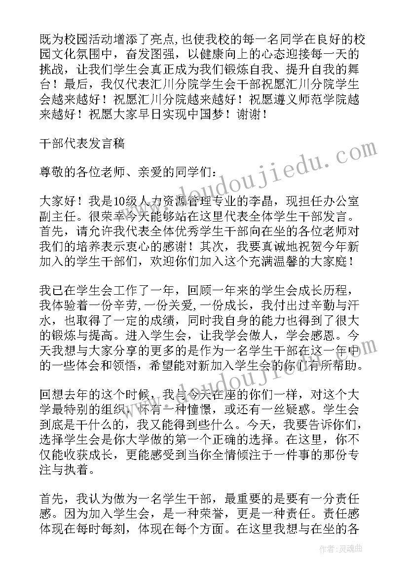 干部培训发言稿 班干部培训心得体会发言稿(优质7篇)