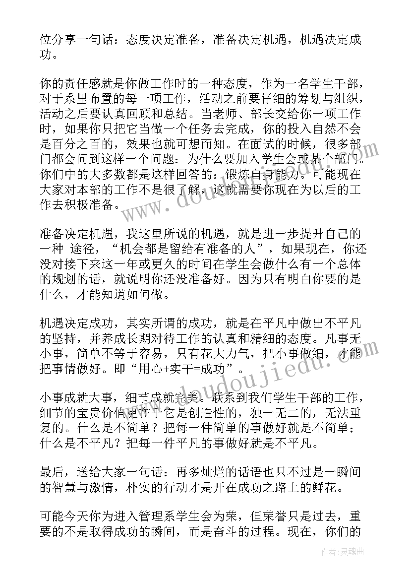 干部培训发言稿 班干部培训心得体会发言稿(优质7篇)