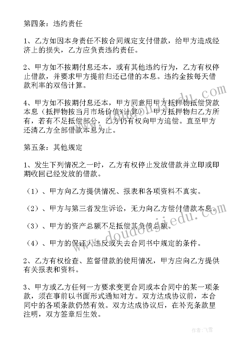 2023年设备抵押借款合同(优质5篇)