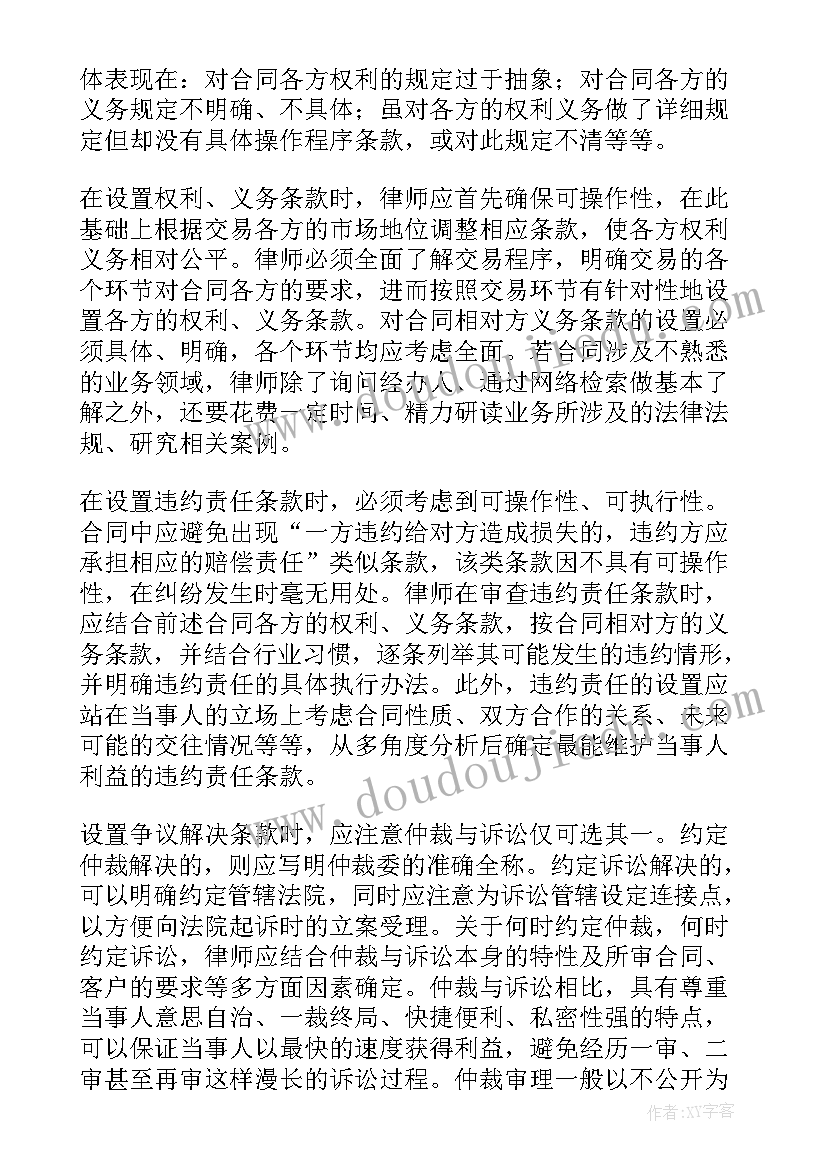 合同审核意见 合同起草与审核指引(精选6篇)