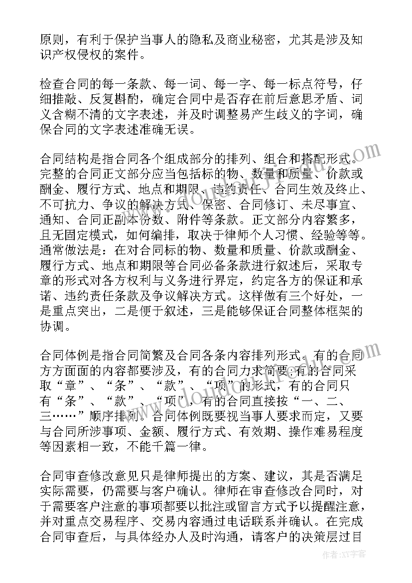 合同审核意见 合同起草与审核指引(精选6篇)