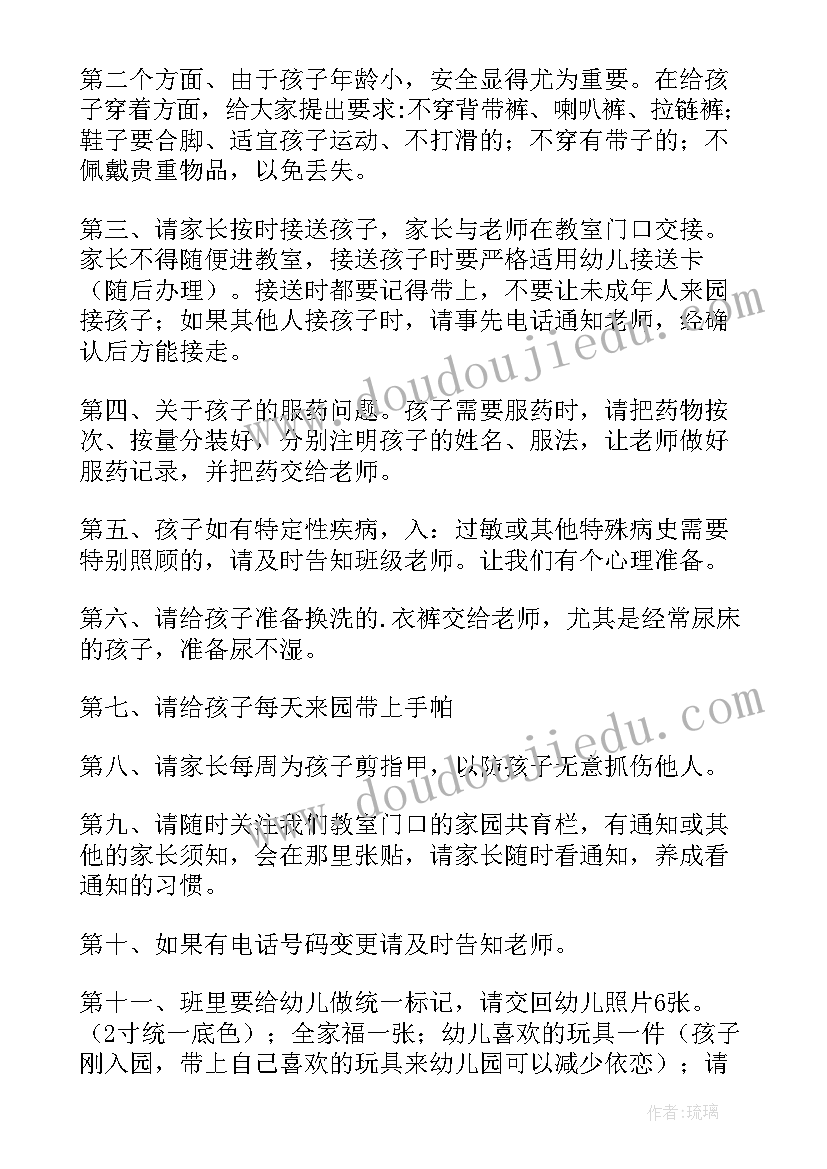 小班家长会发言稿开场白 小班生活老师家长会发言稿(汇总8篇)