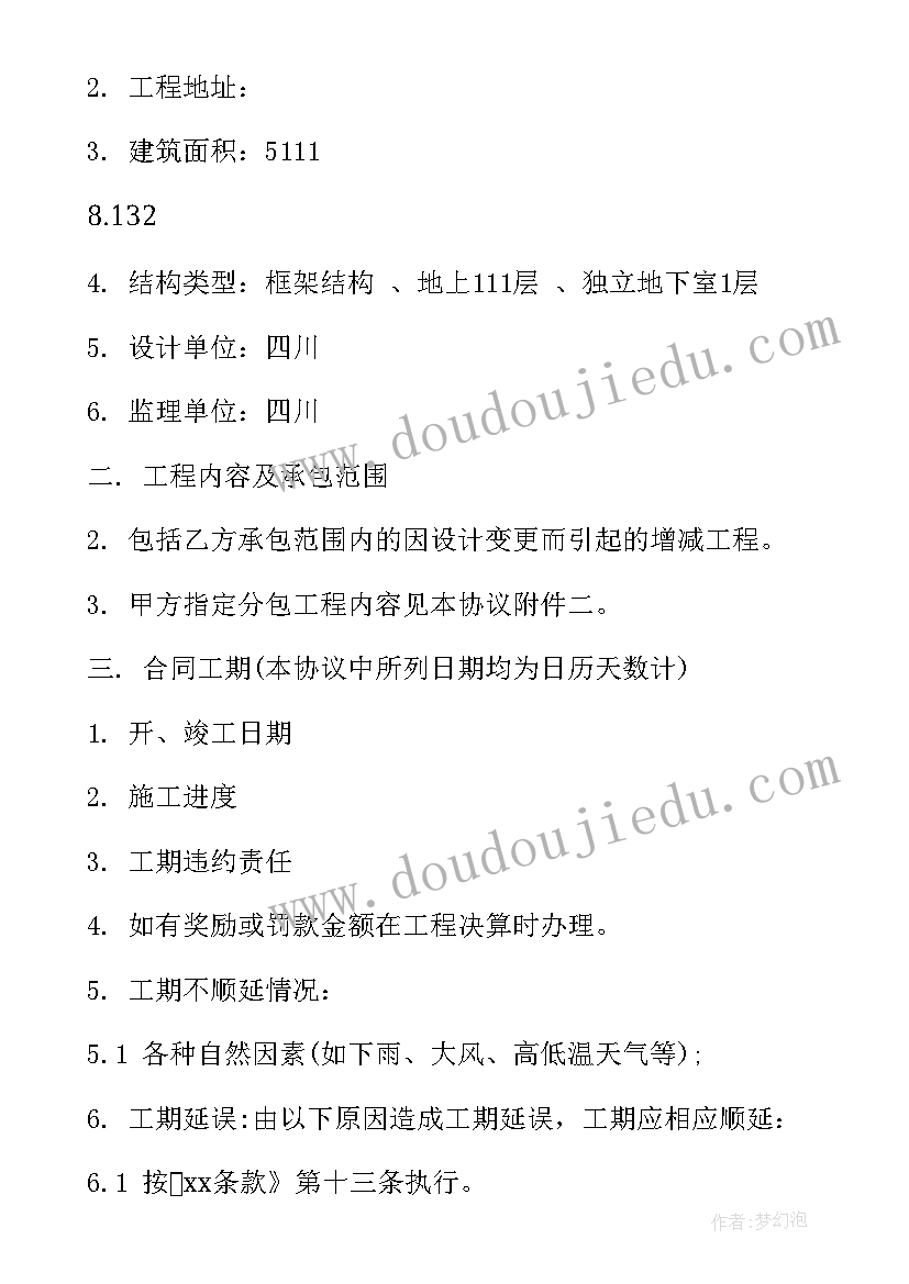 2023年农村建房施工合同代理词(精选5篇)