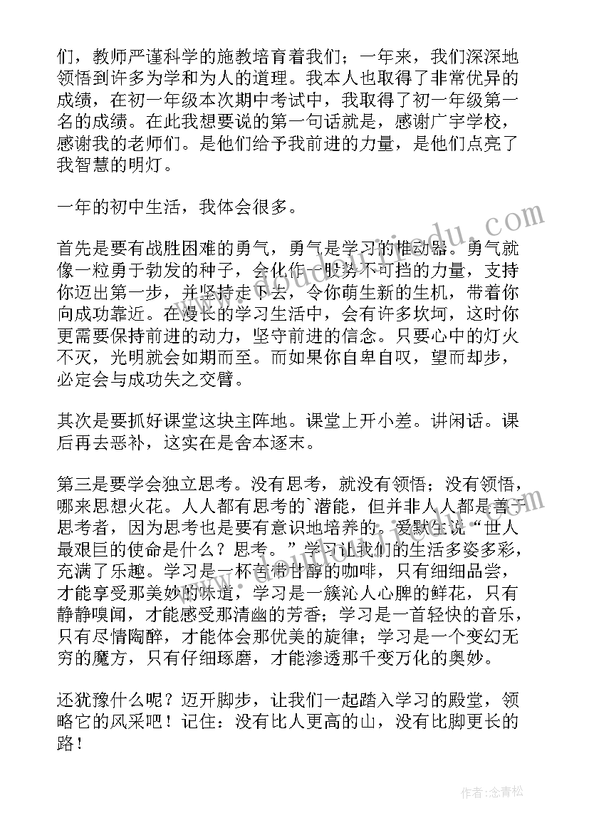 初三期中进步生发言稿(实用5篇)