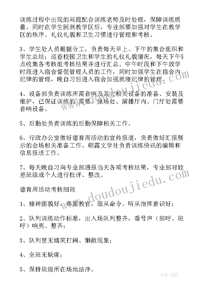 2023年德育生活化案例 学校德育活动方案(优秀7篇)