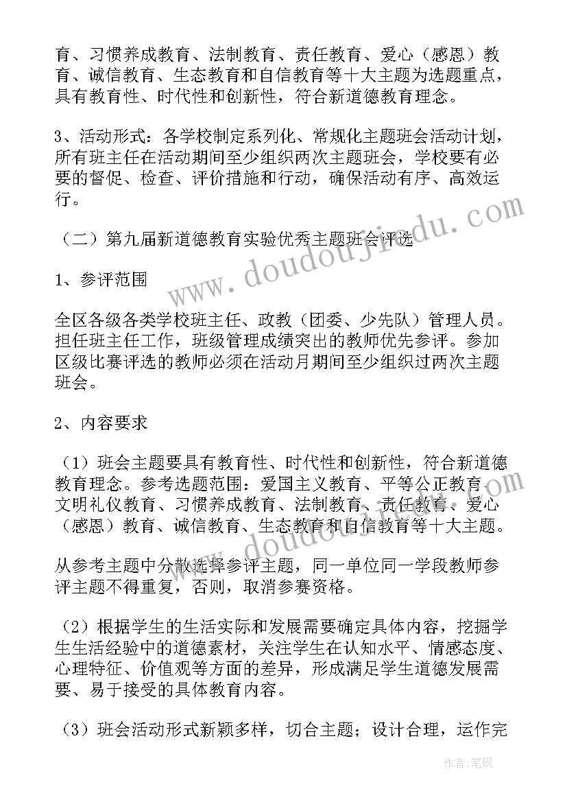 2023年德育生活化案例 学校德育活动方案(优秀7篇)