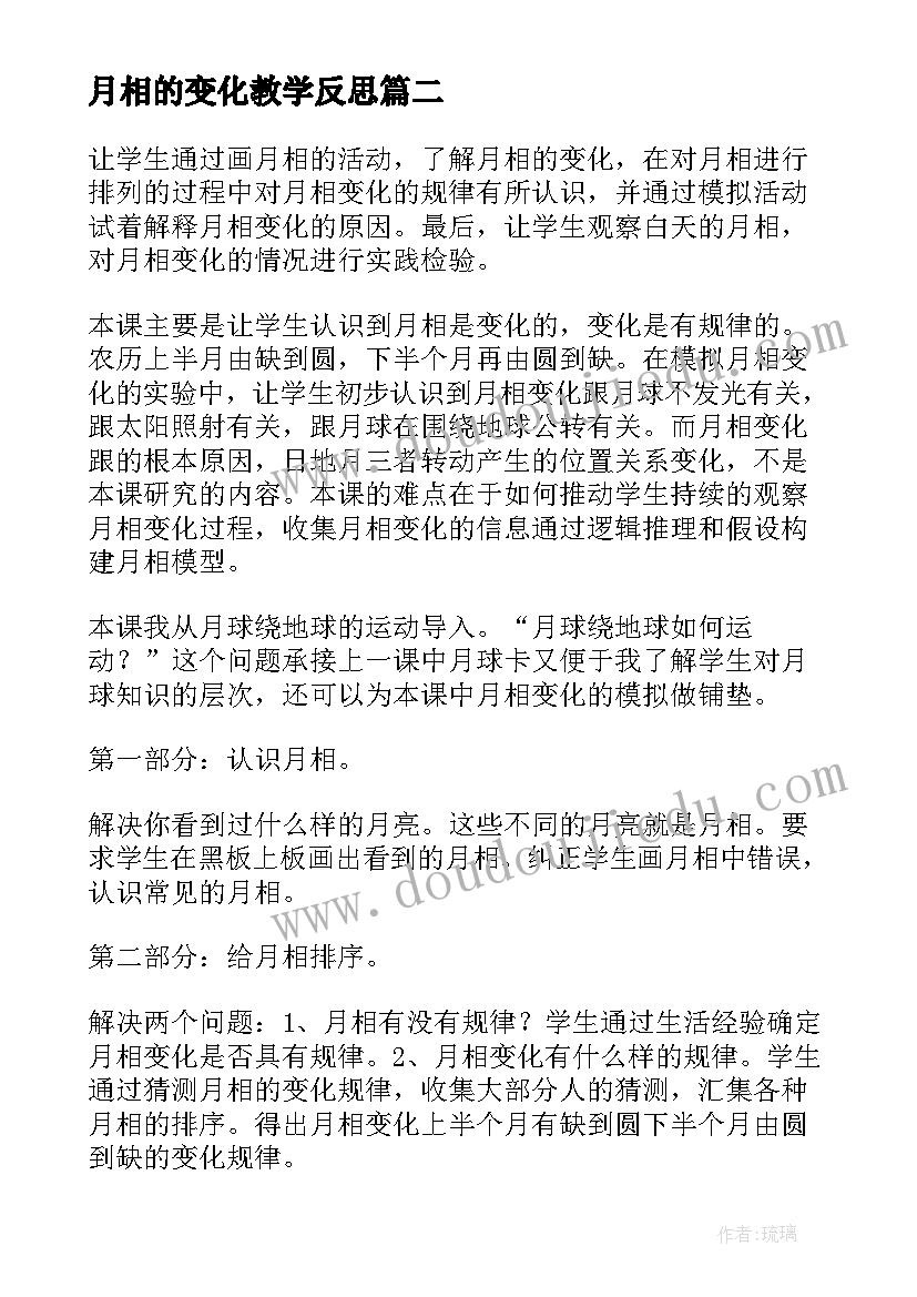 2023年月相的变化教学反思(优秀5篇)