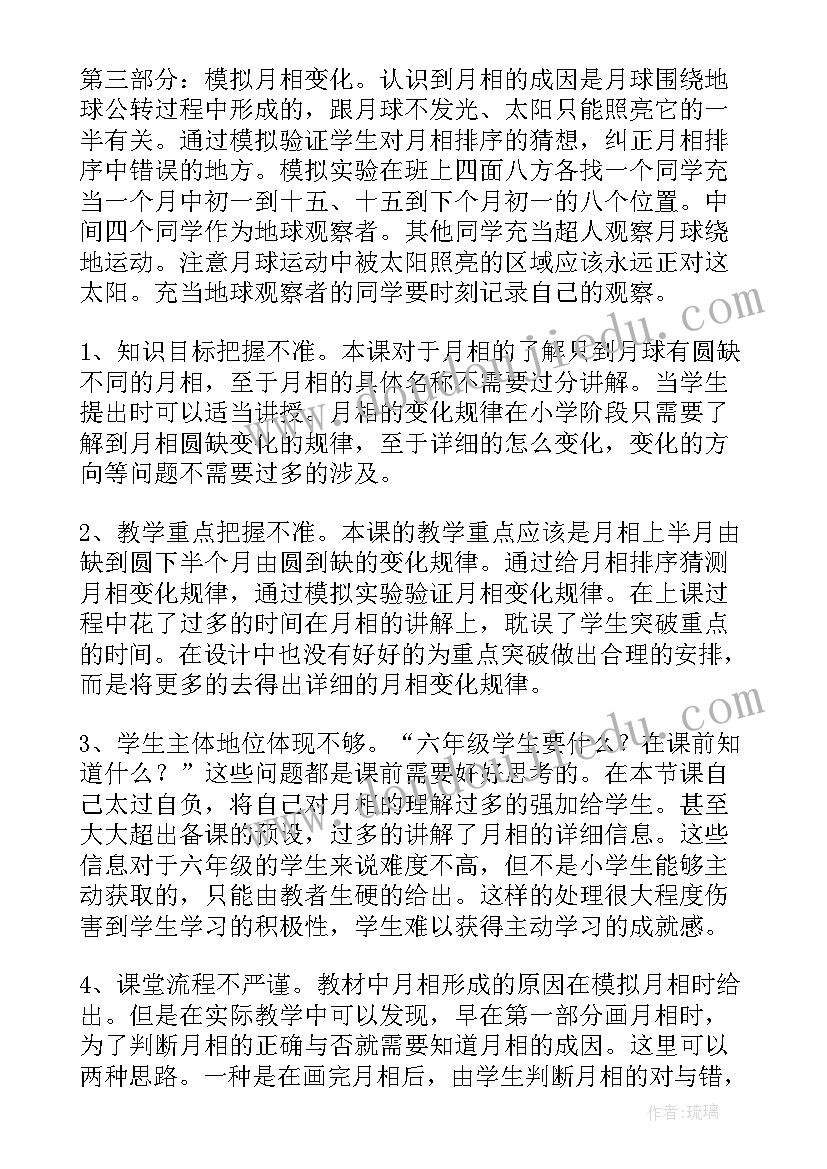 2023年月相的变化教学反思(优秀5篇)