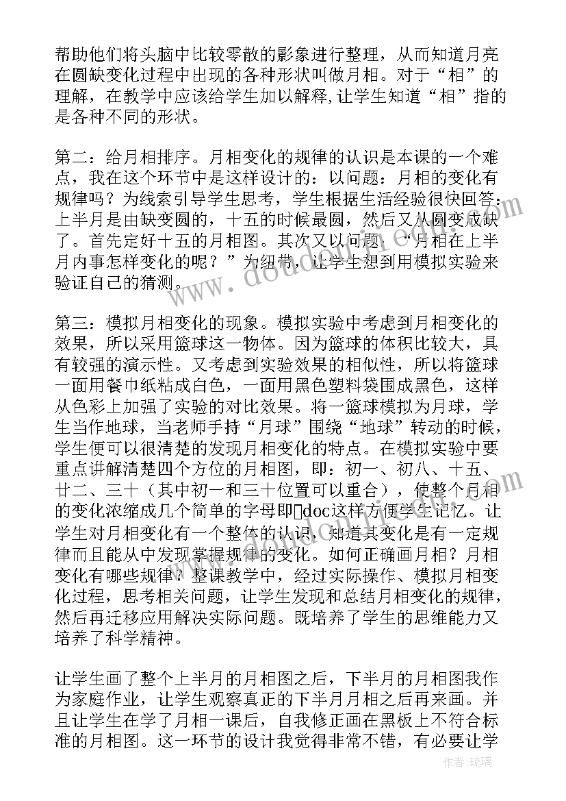 2023年月相的变化教学反思(优秀5篇)