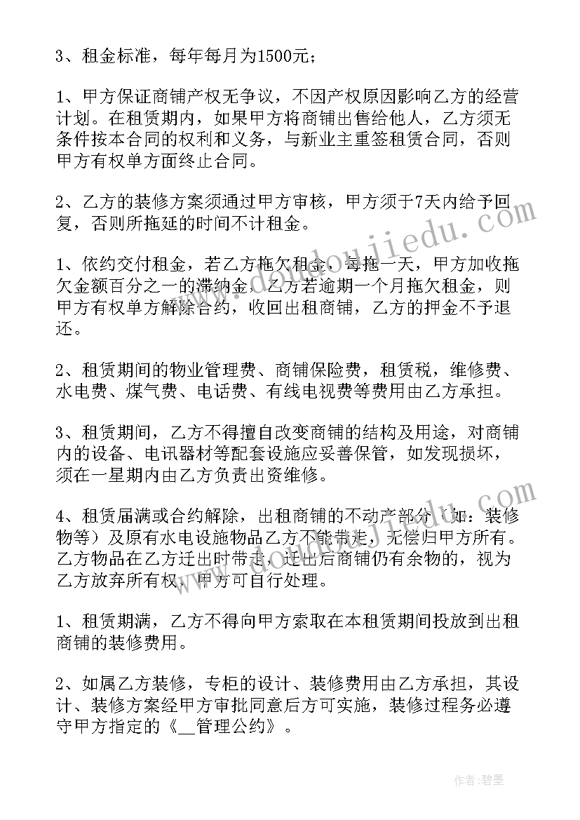 最新商铺出租合同电子版(实用5篇)