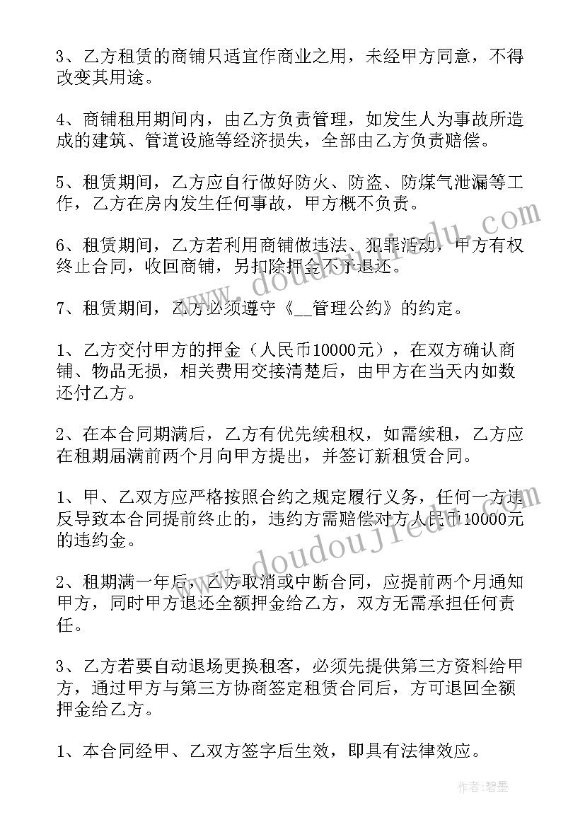 最新商铺出租合同电子版(实用5篇)