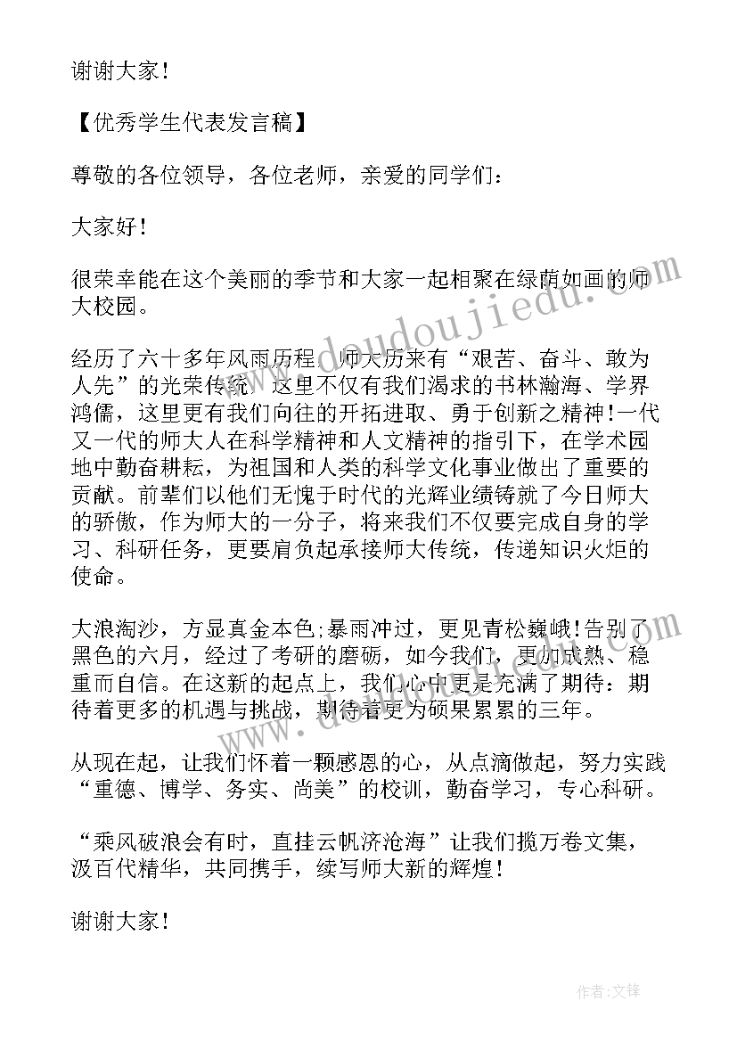 最新七年级教师代表发言稿 七年级学生代表发言稿(优质10篇)