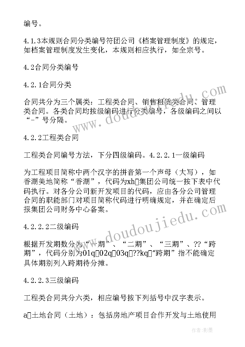 最新合同编号填 北京劳动合同编号(优秀5篇)