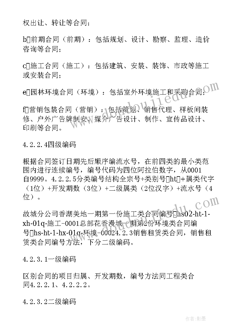 最新合同编号填 北京劳动合同编号(优秀5篇)