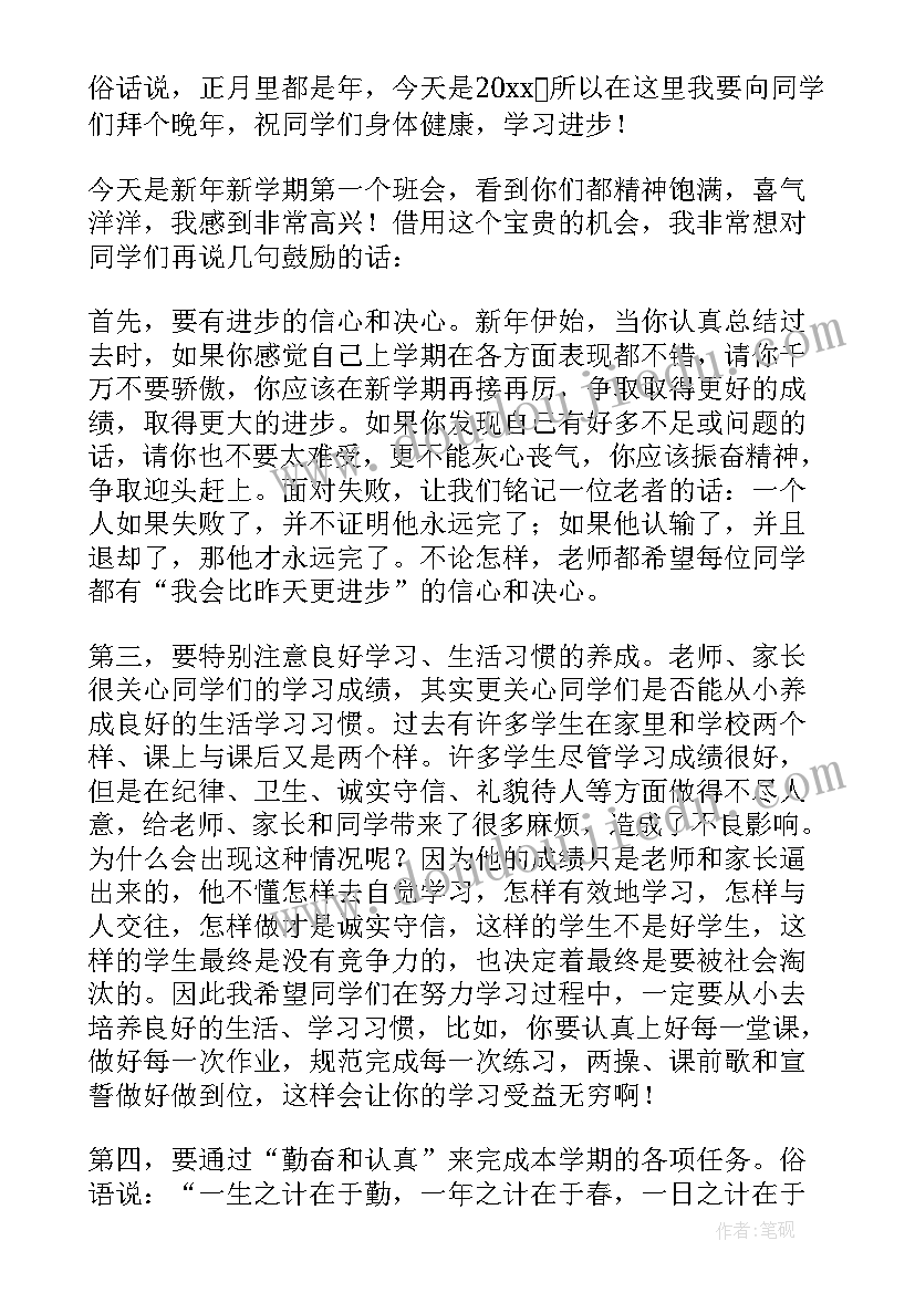 2023年观看开学第一课发言稿 开学第一课发言稿(实用6篇)