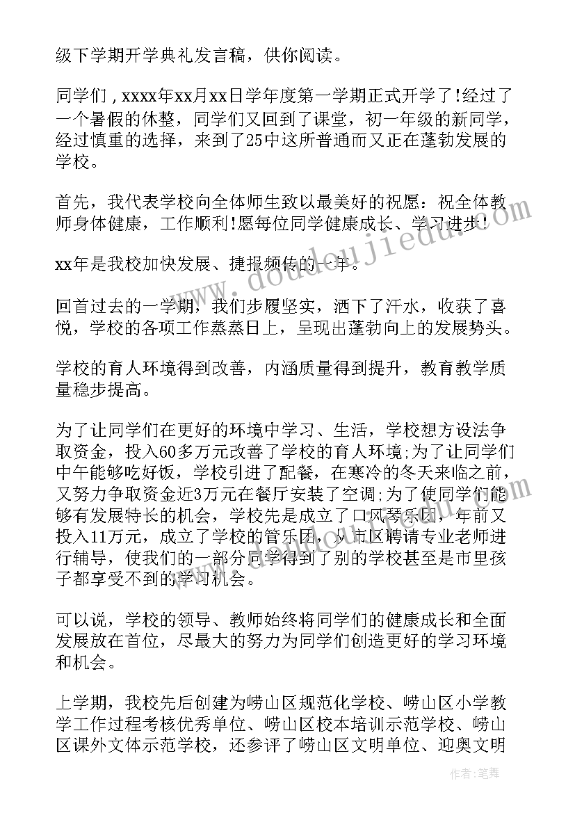 最新七年级开学典礼发言稿(汇总5篇)