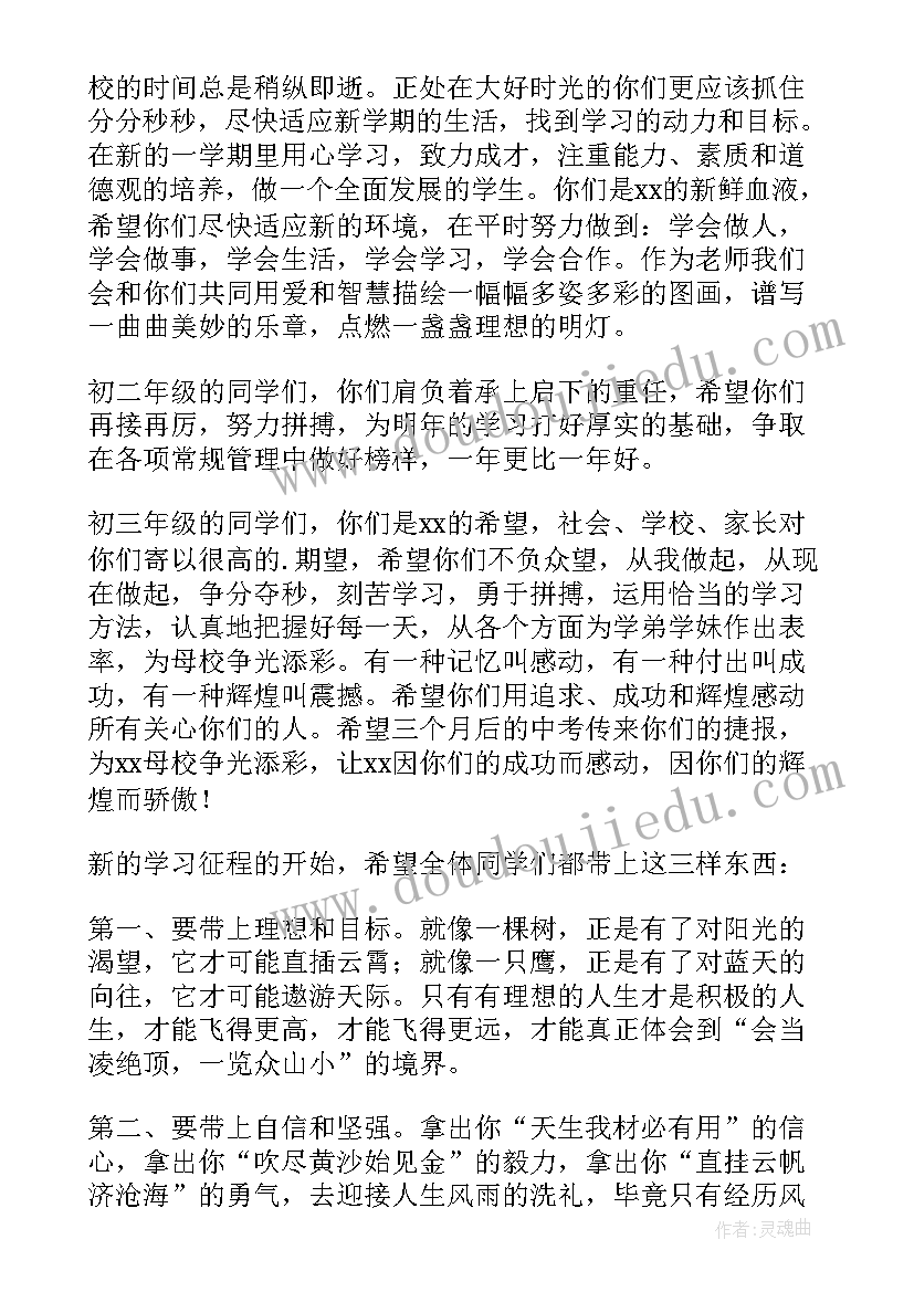 2023年二年级开学典礼宣誓词 春季开学典礼教师代表发言稿(实用10篇)